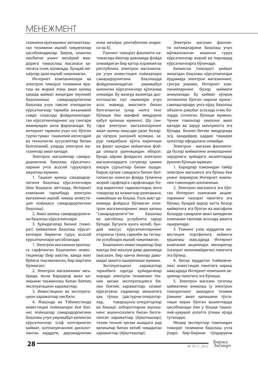 стр. 29