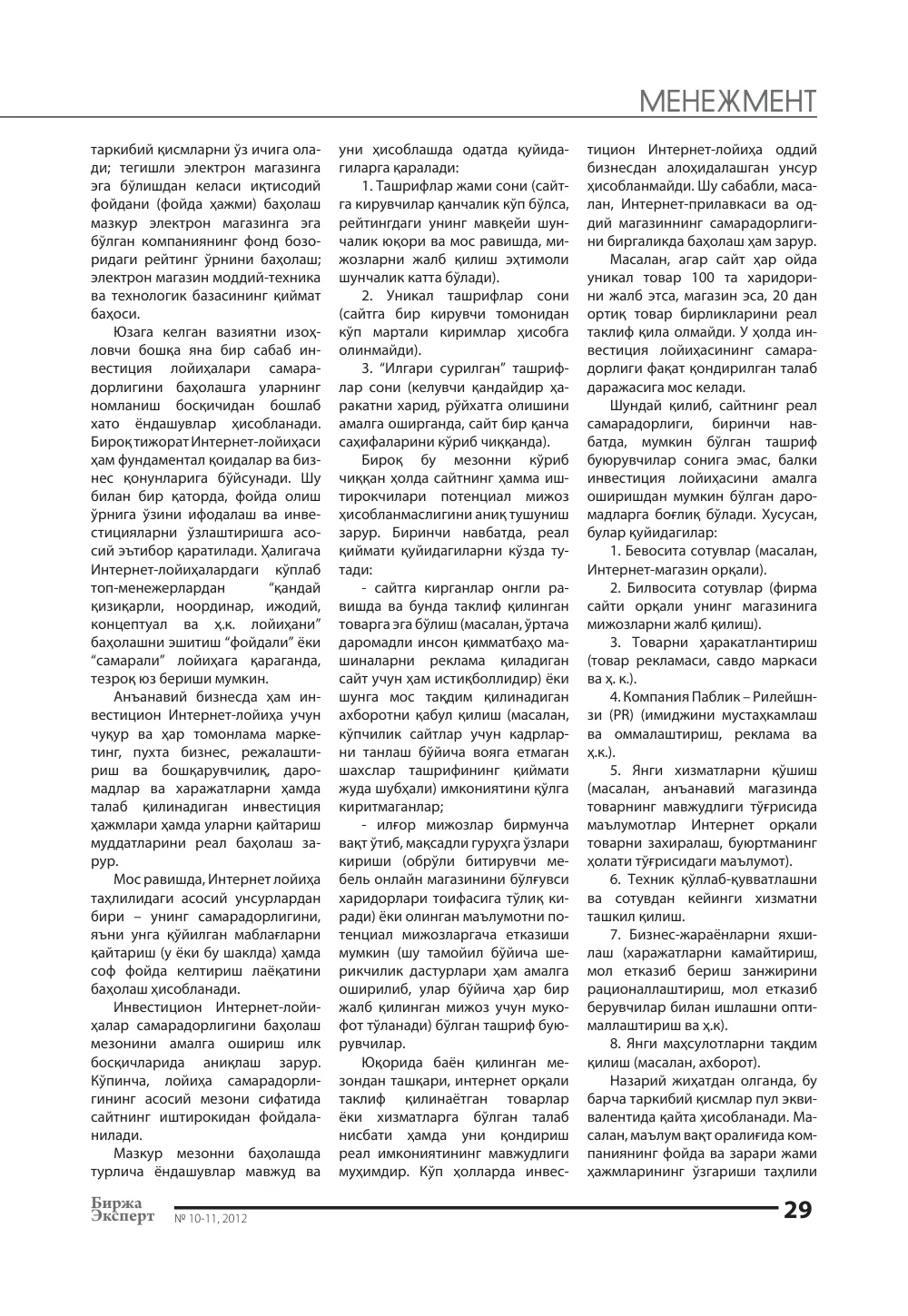 стр. 30