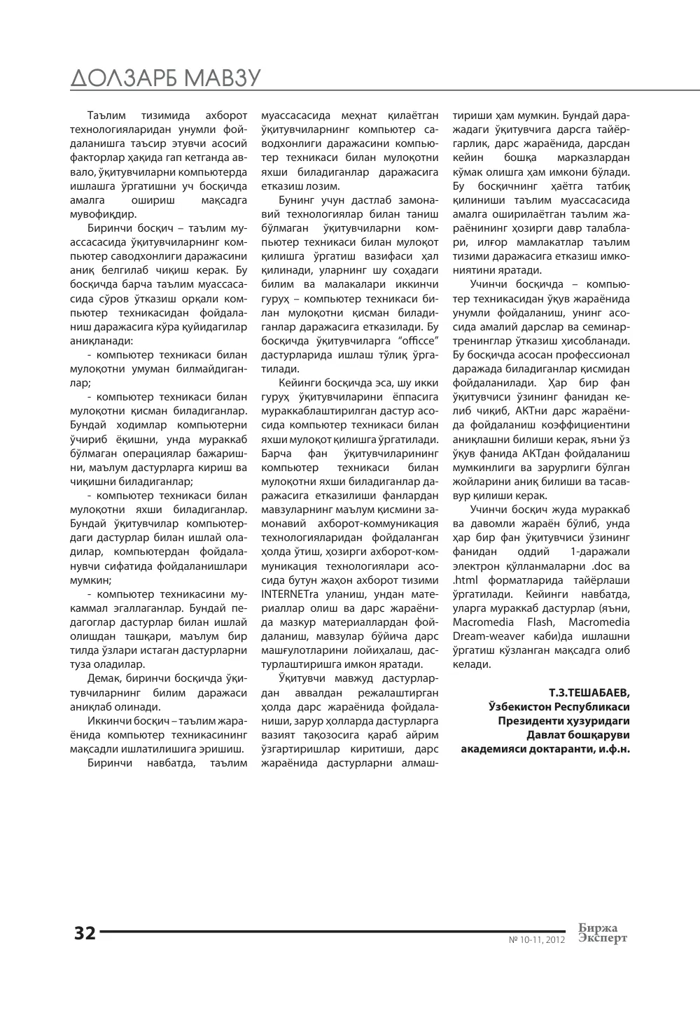 стр. 33