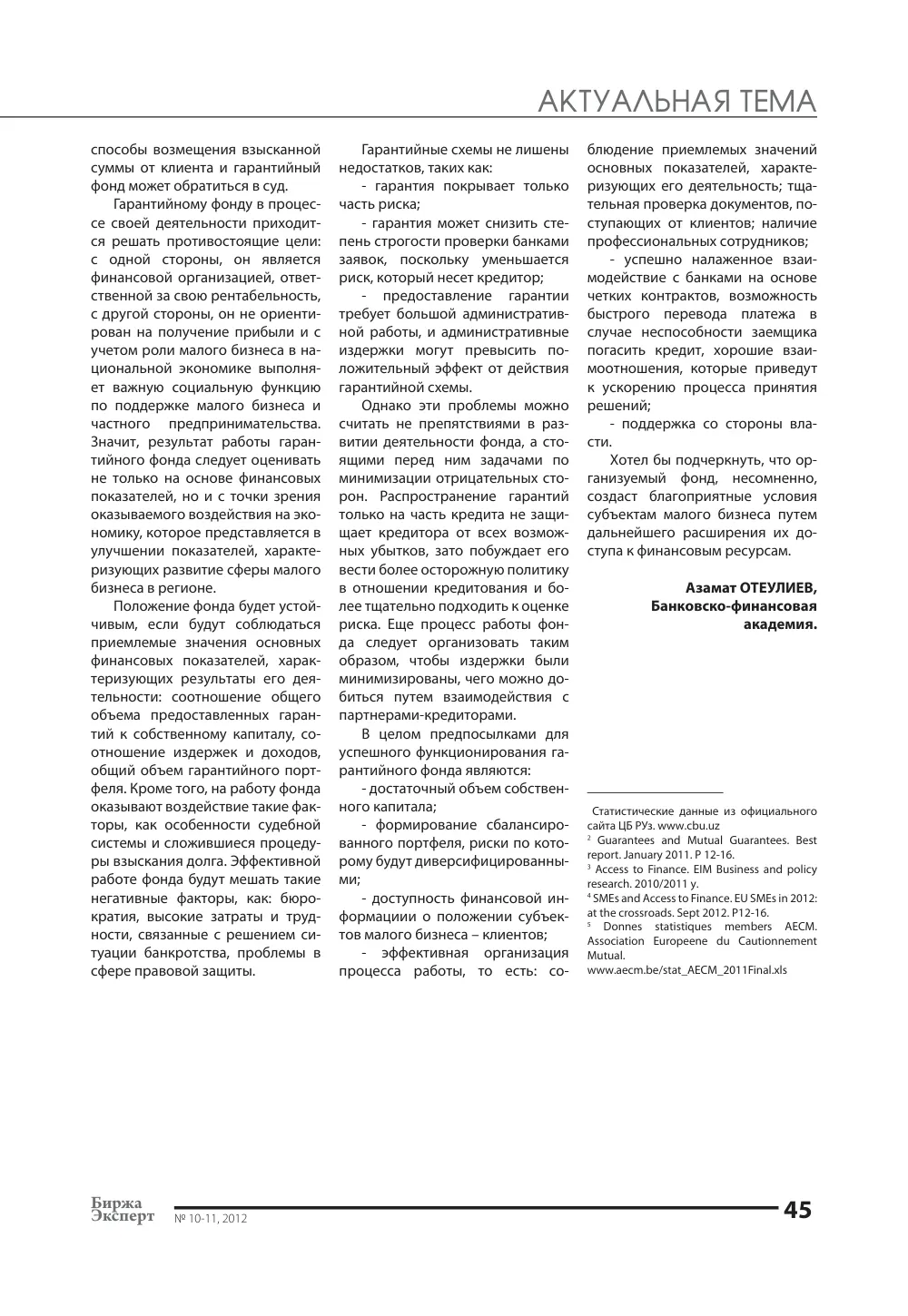 стр. 46