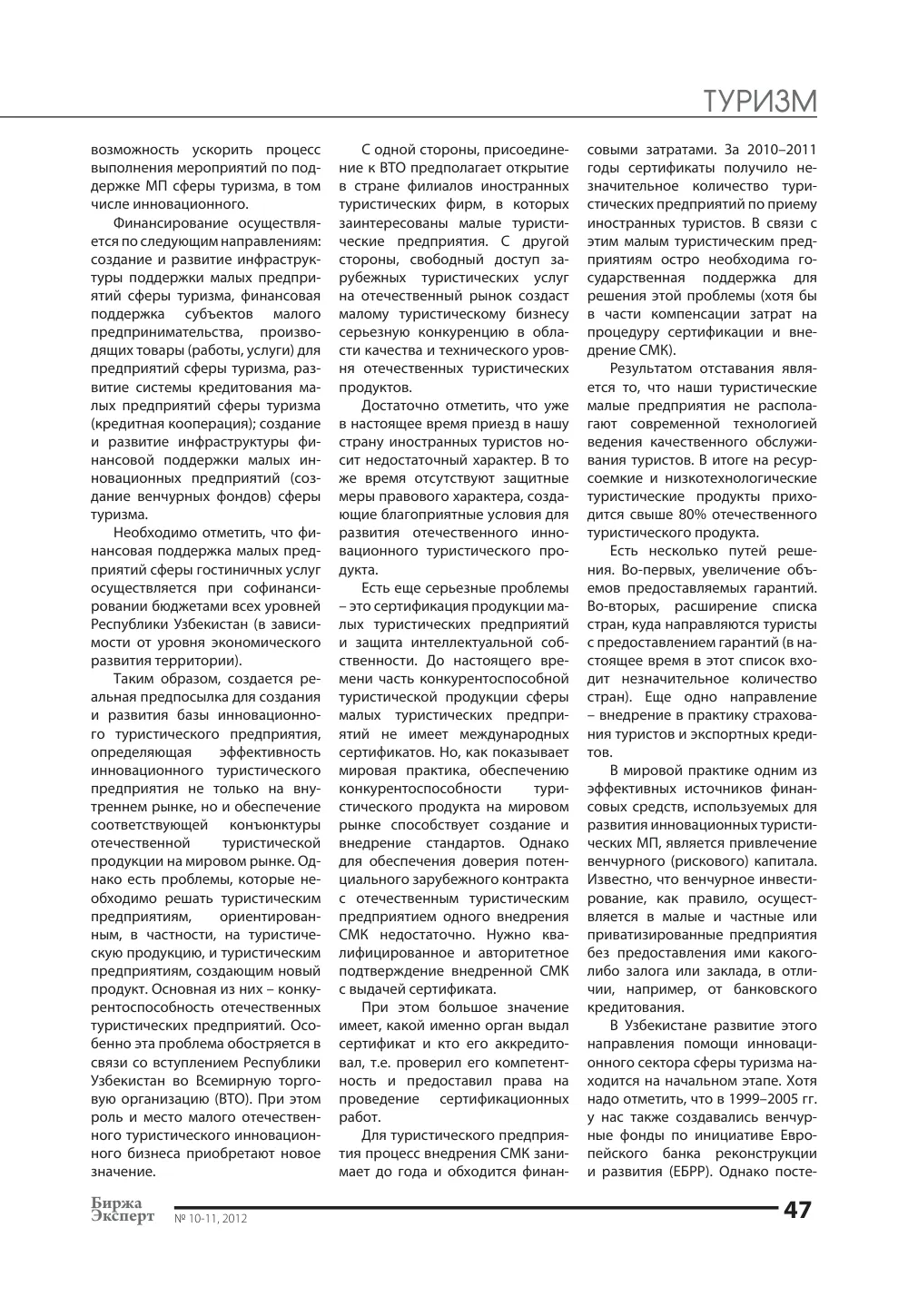 стр. 48
