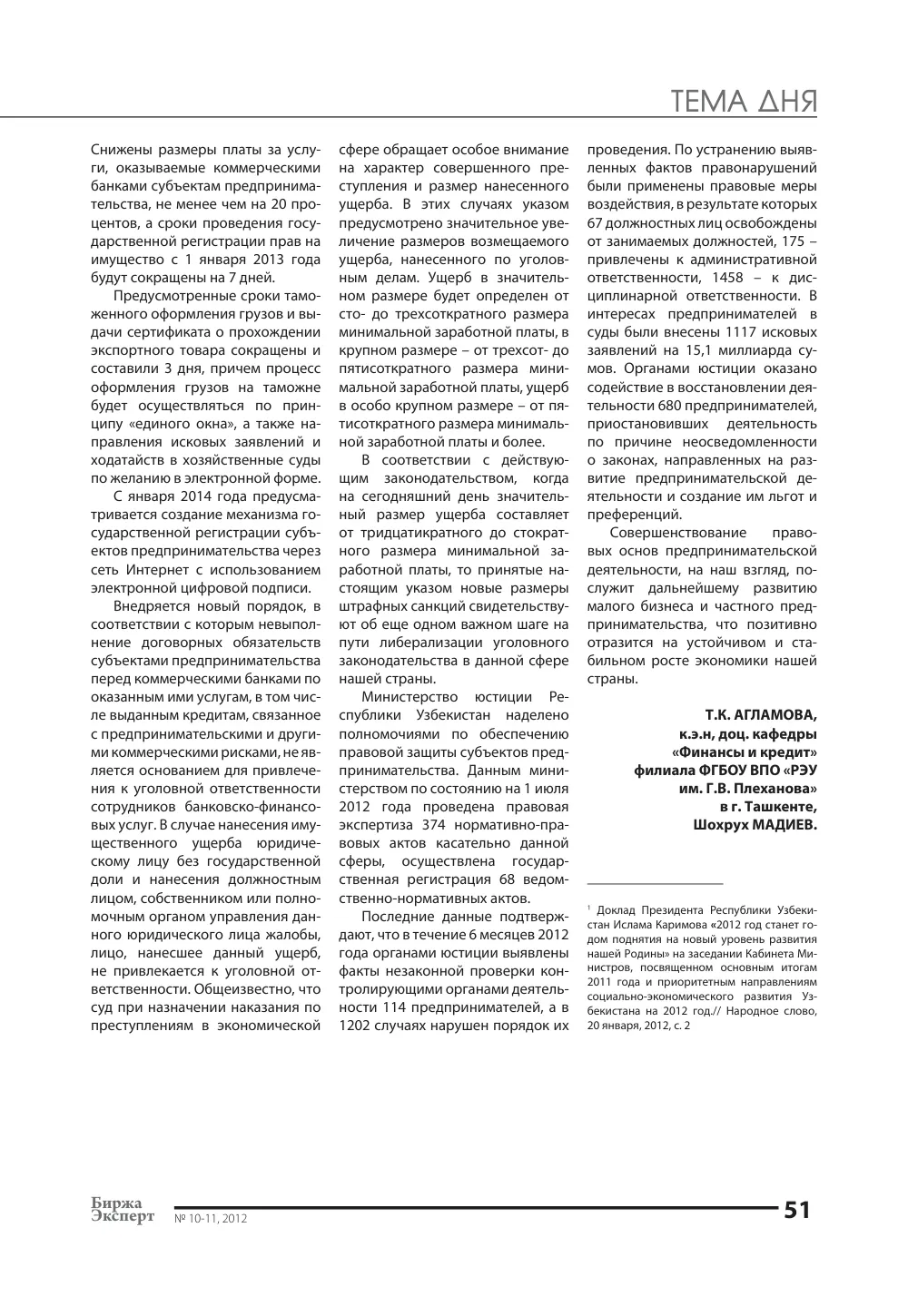 стр. 52