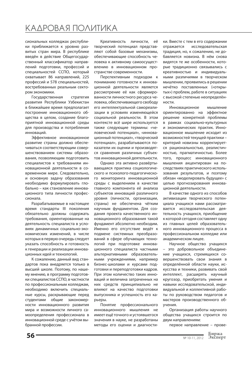 стр. 57
