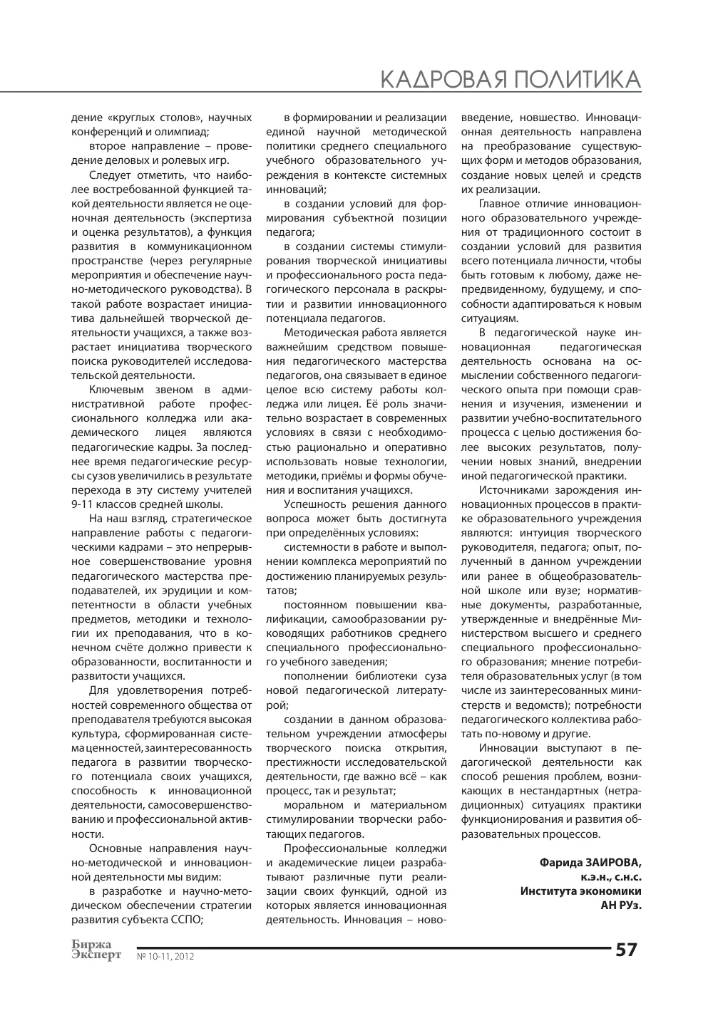 стр. 58