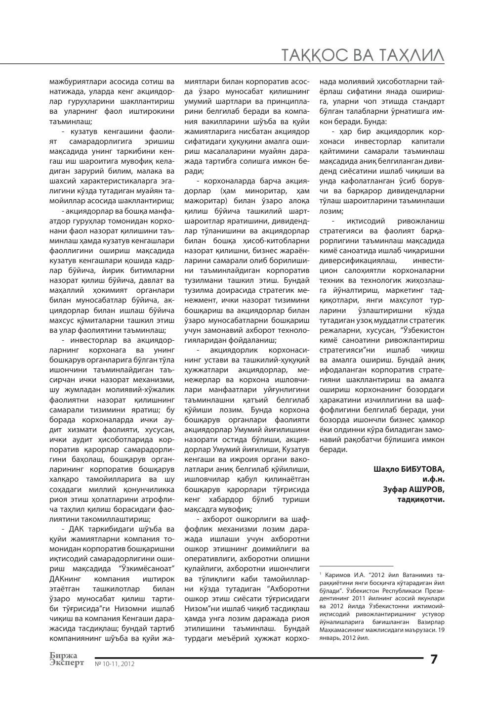 стр. 8