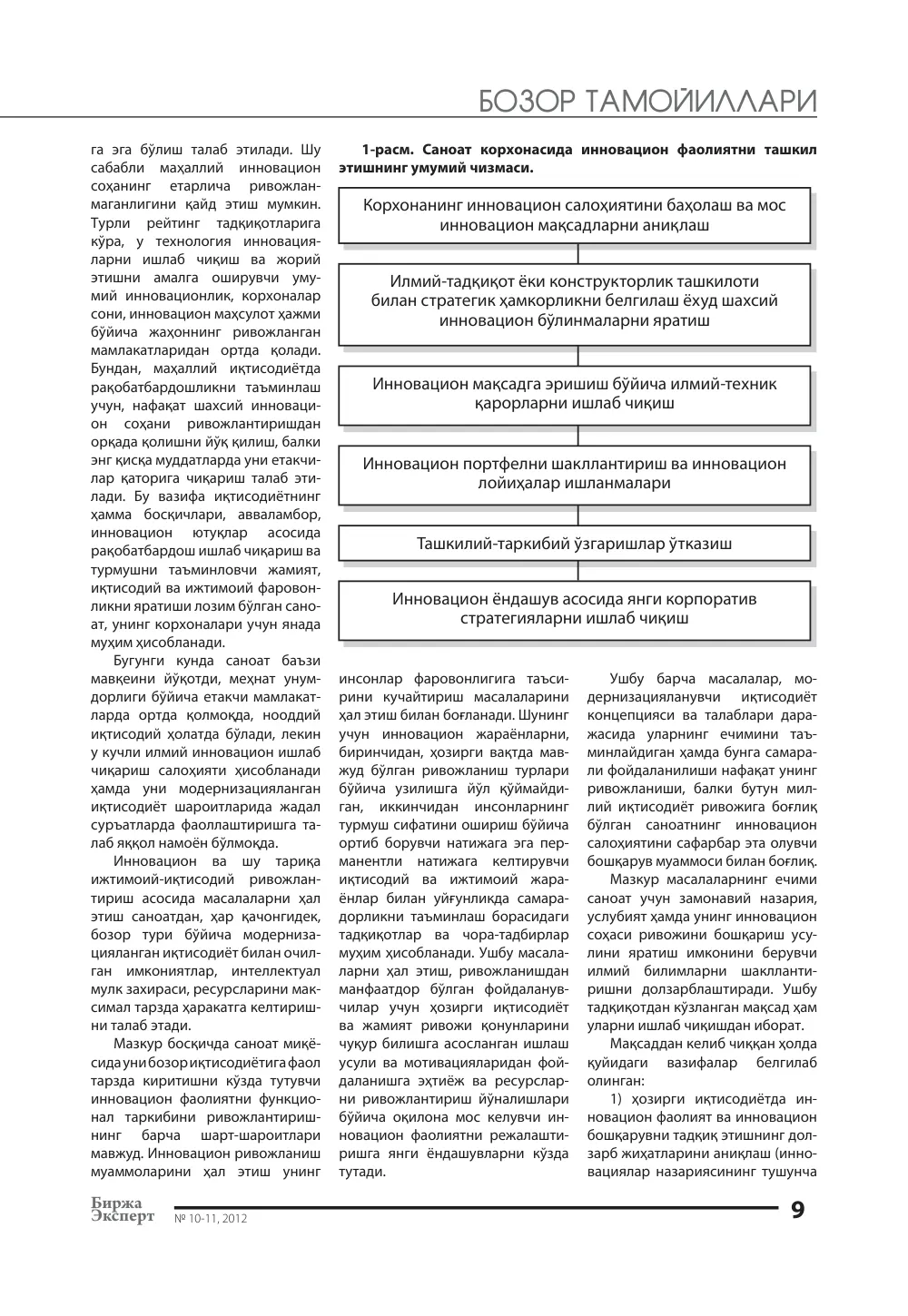 стр. 10