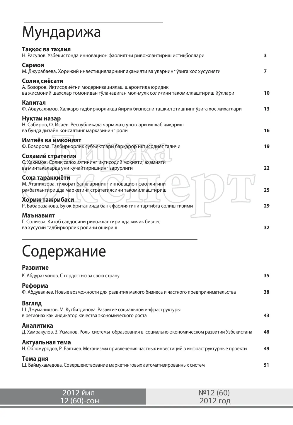 стр. 2