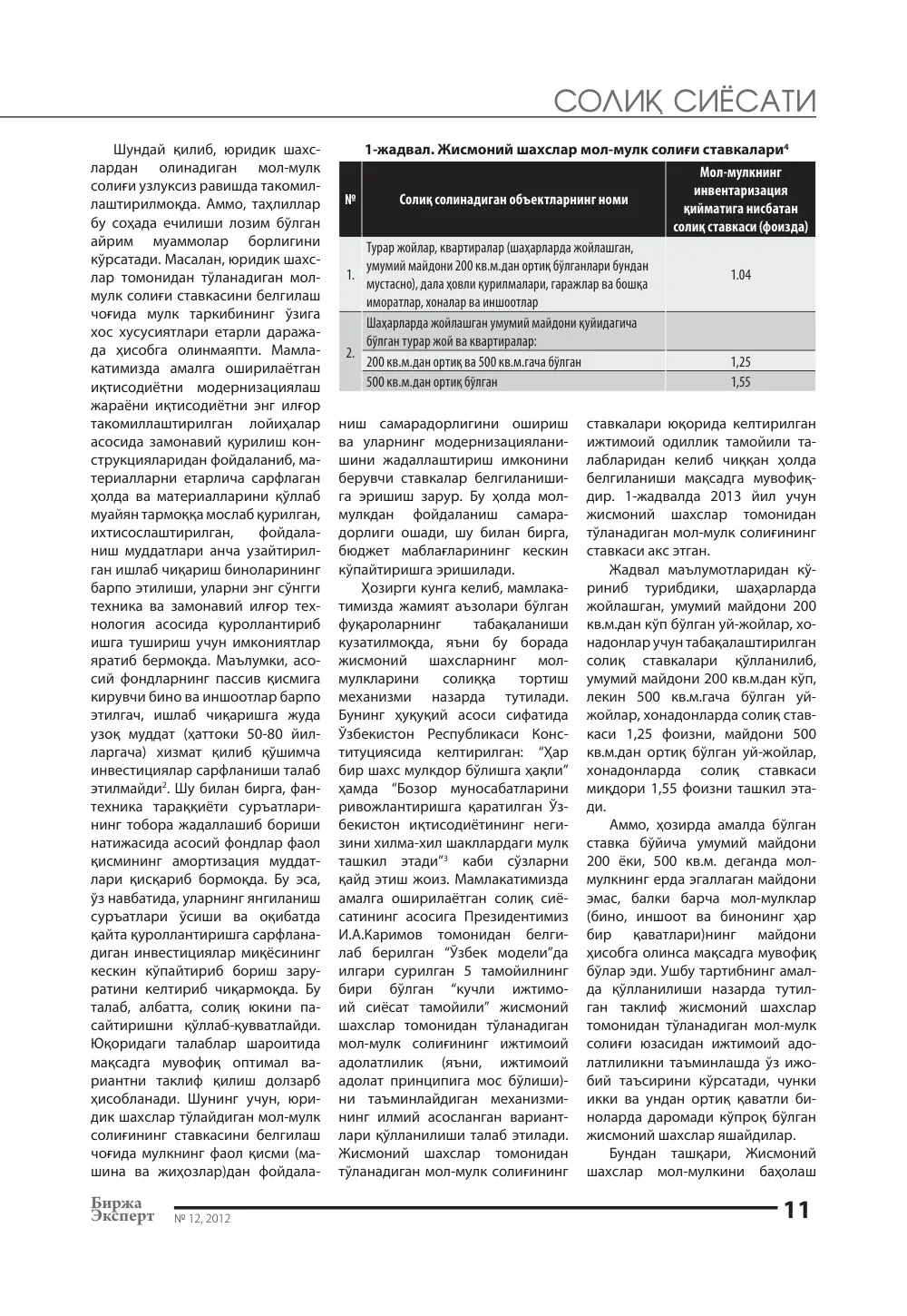 стр. 12