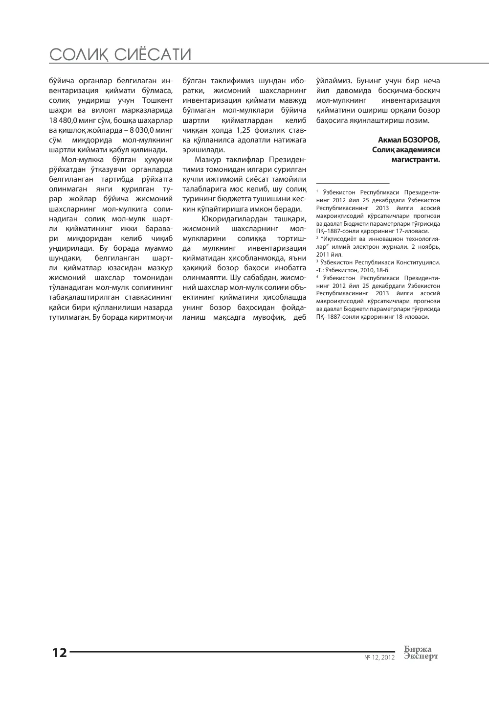 стр. 13