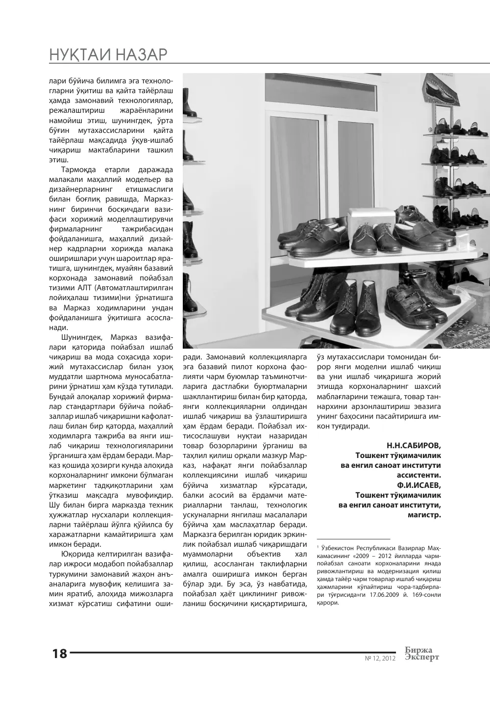 стр. 19