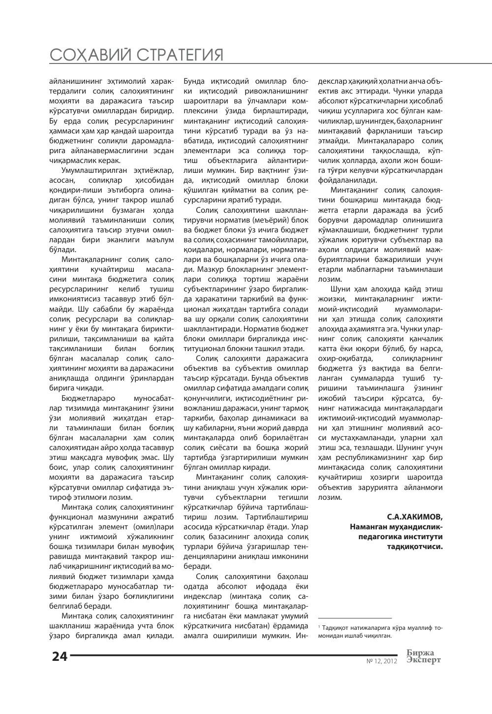 стр. 25