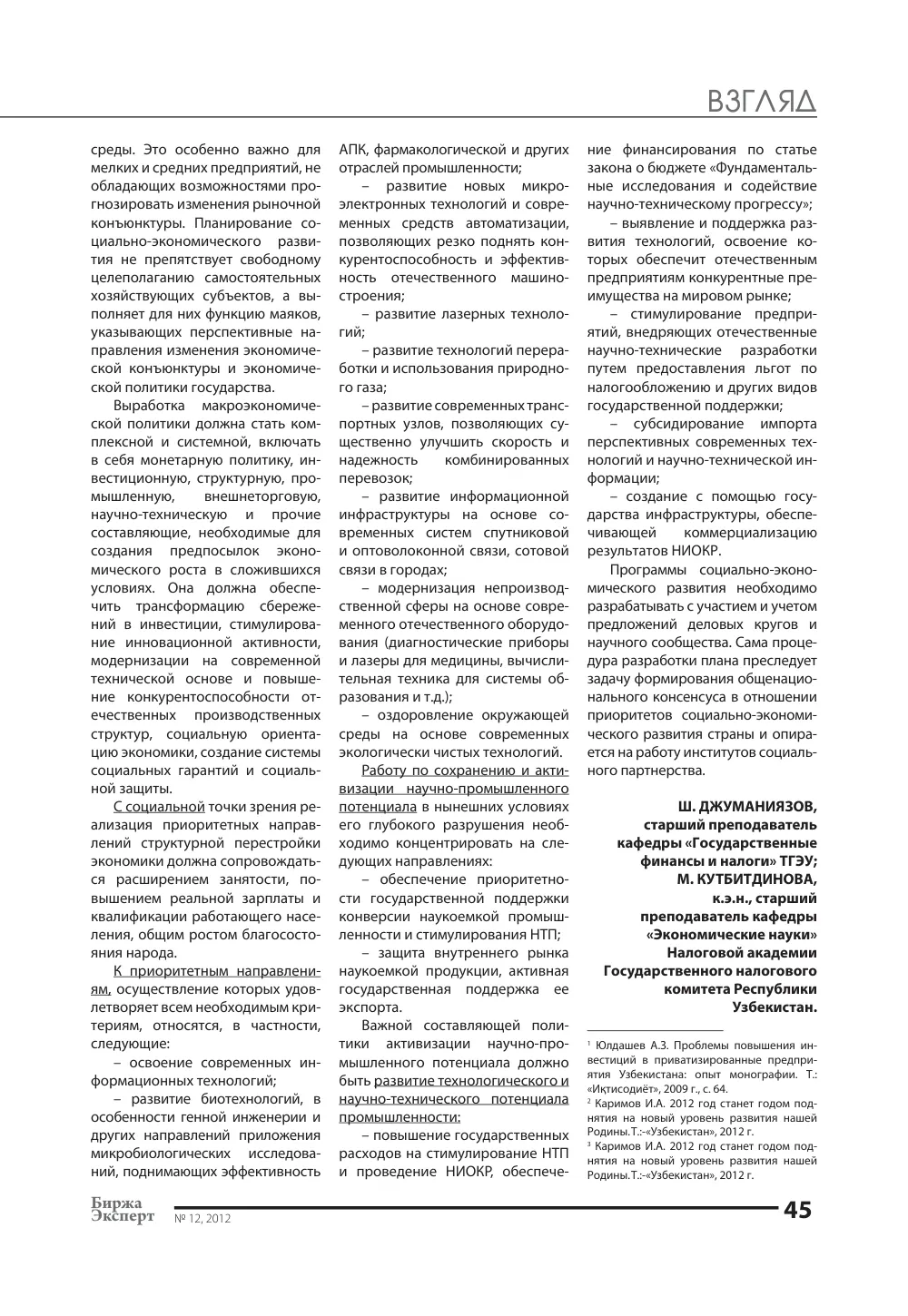 стр. 46