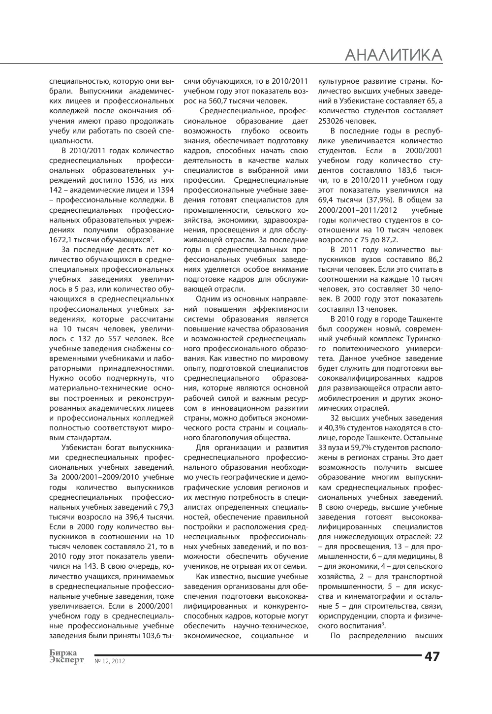 стр. 48