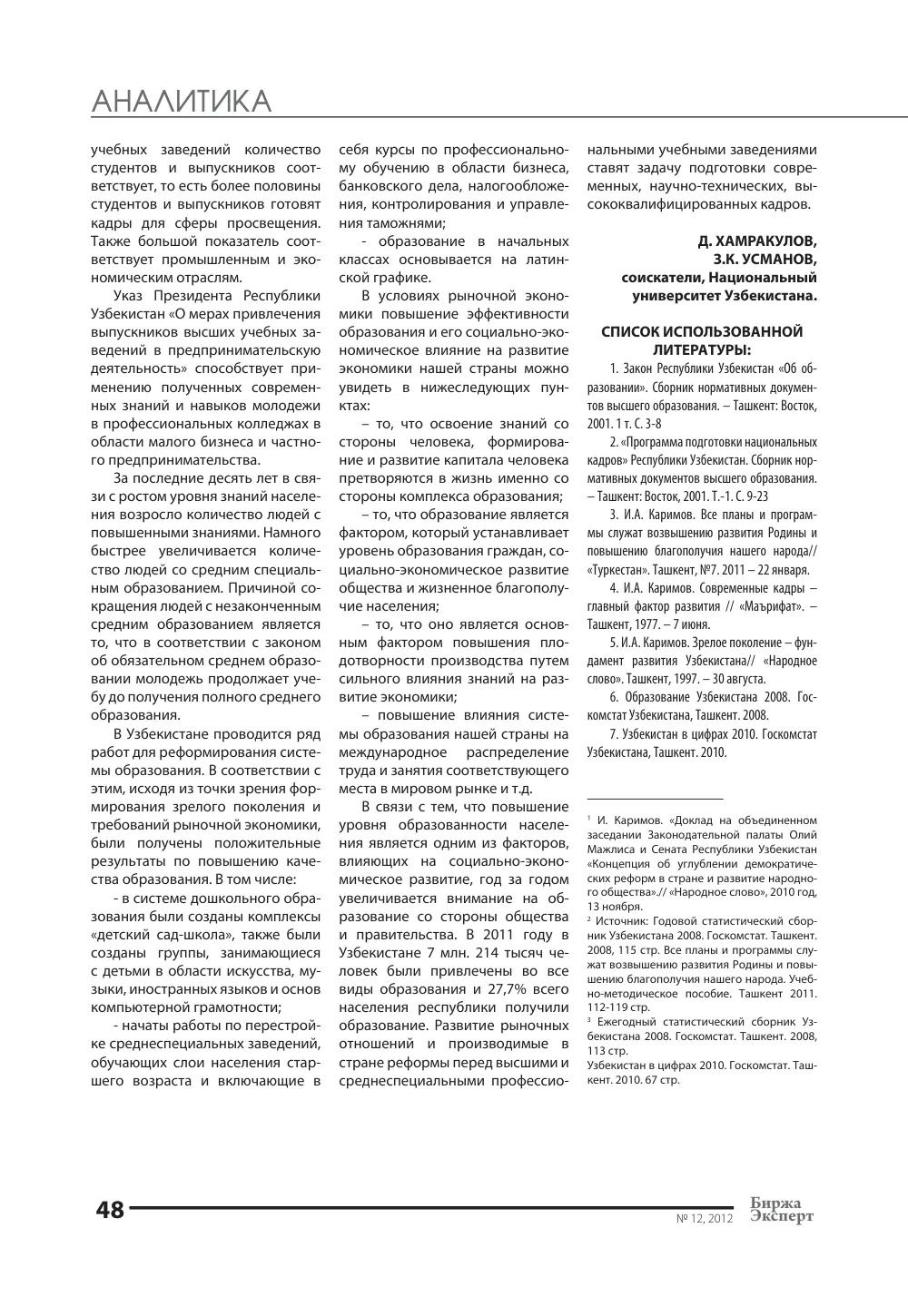 стр. 49