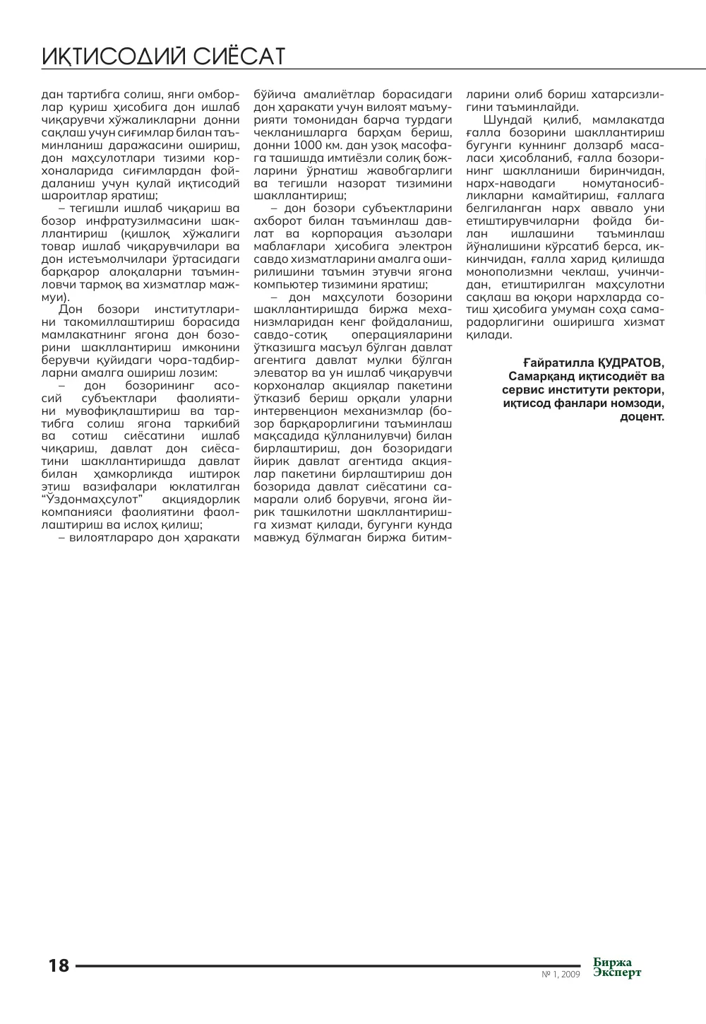 стр. 19
