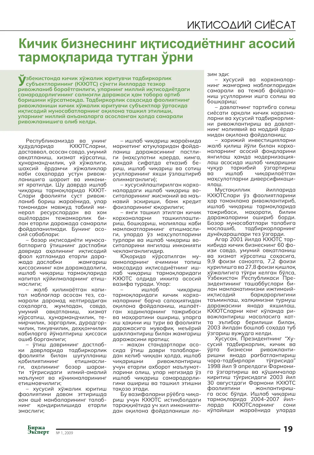 стр. 20