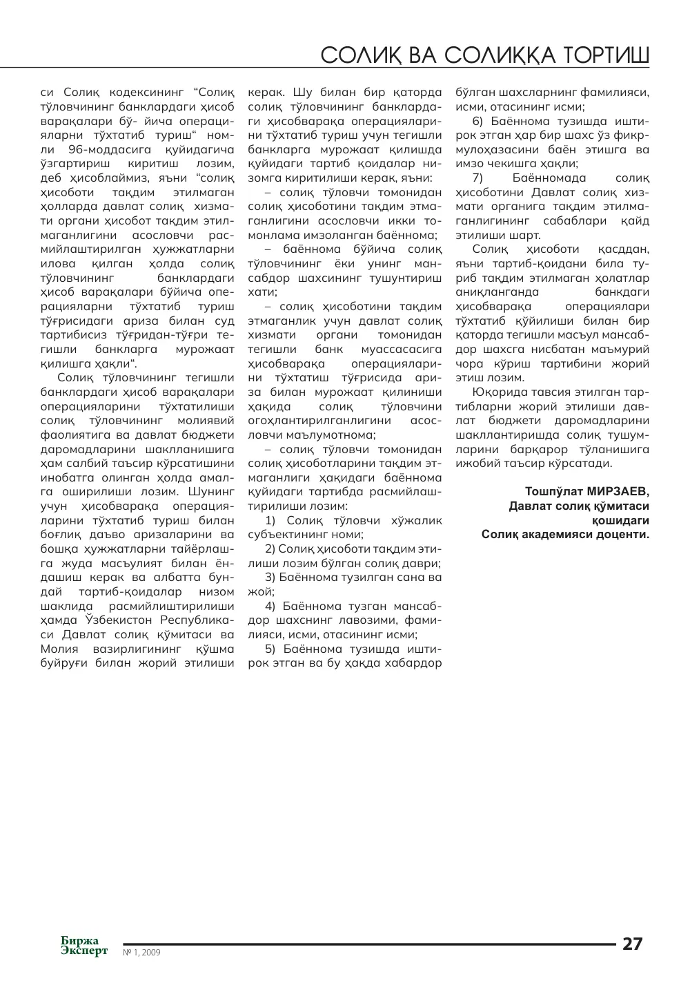 стр. 28