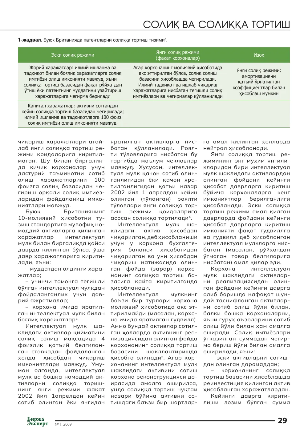 стр. 30