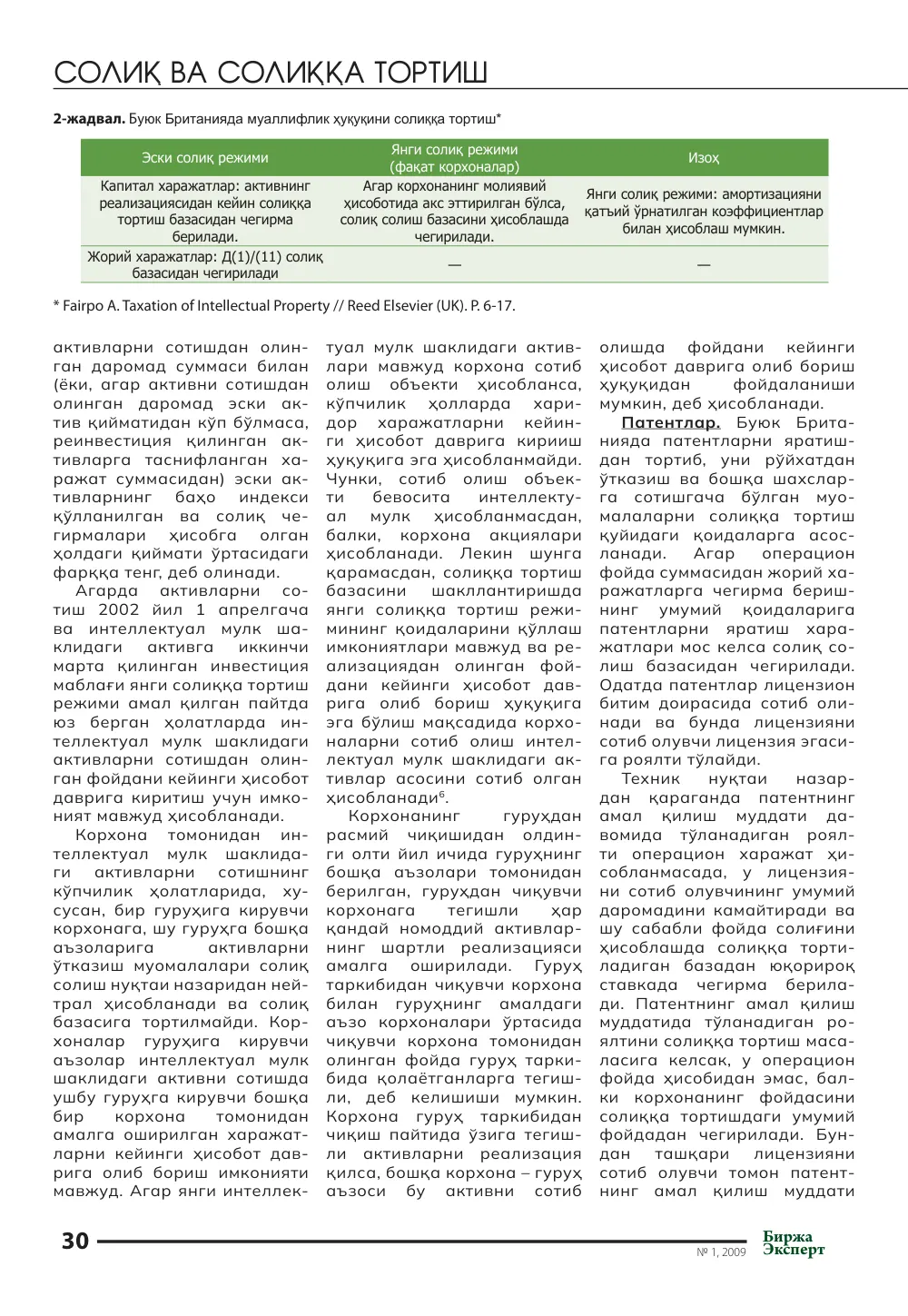 стр. 31