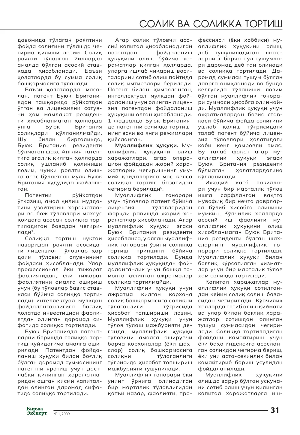 стр. 32
