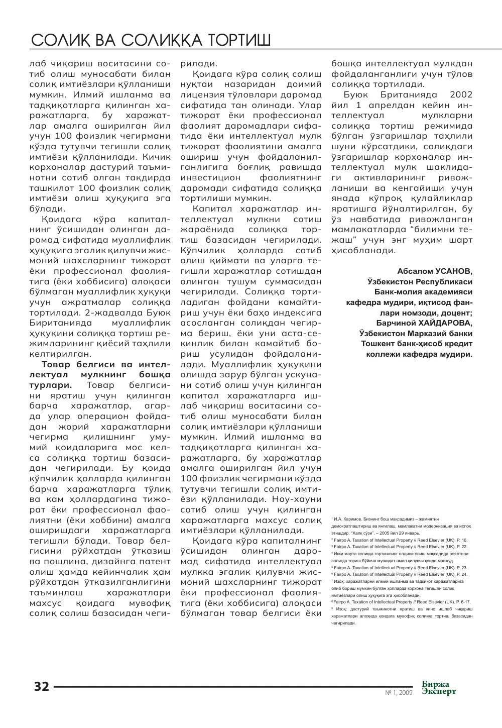 стр. 33