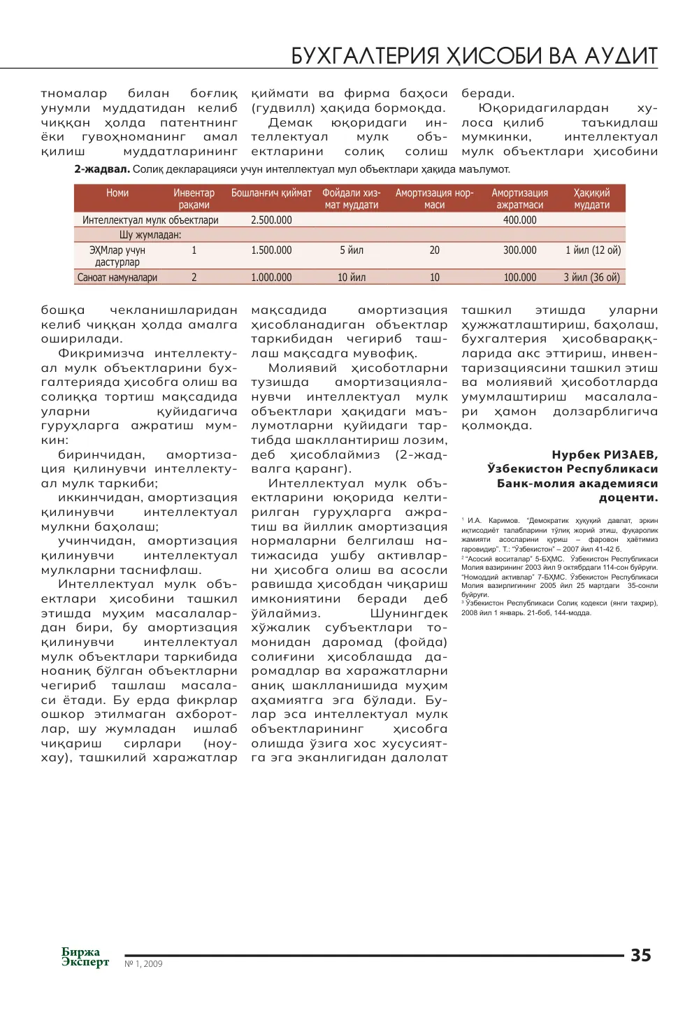 стр. 36