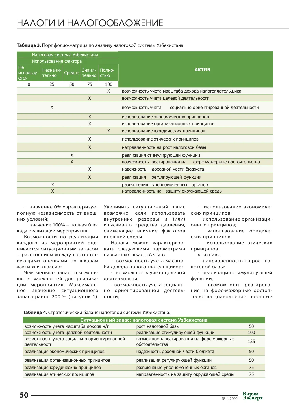 стр. 51