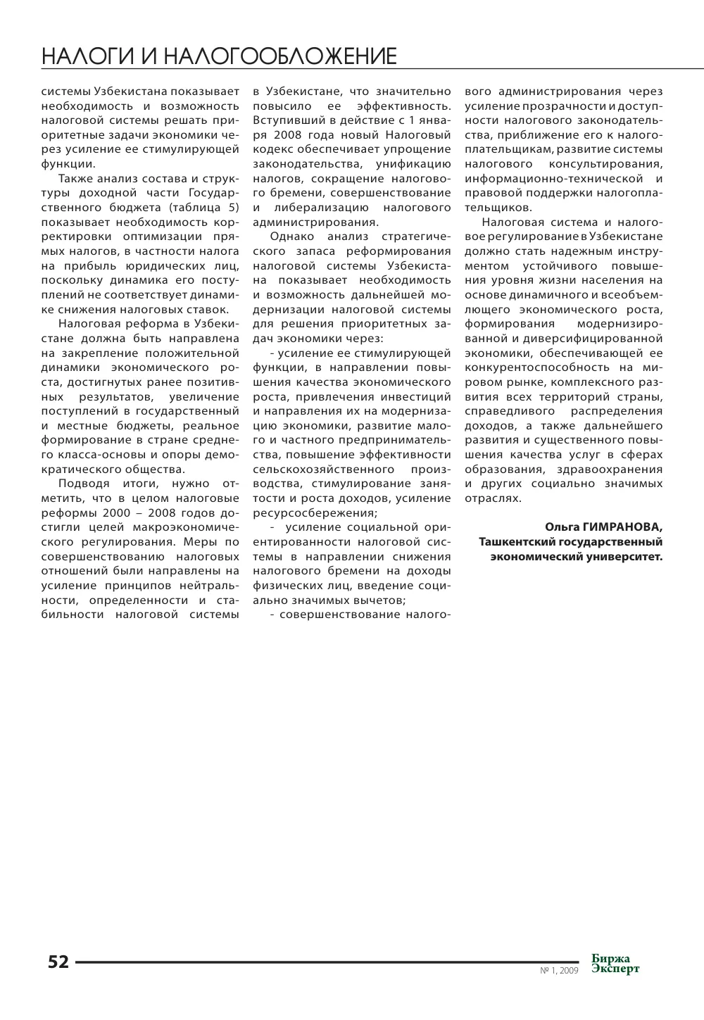 стр. 53