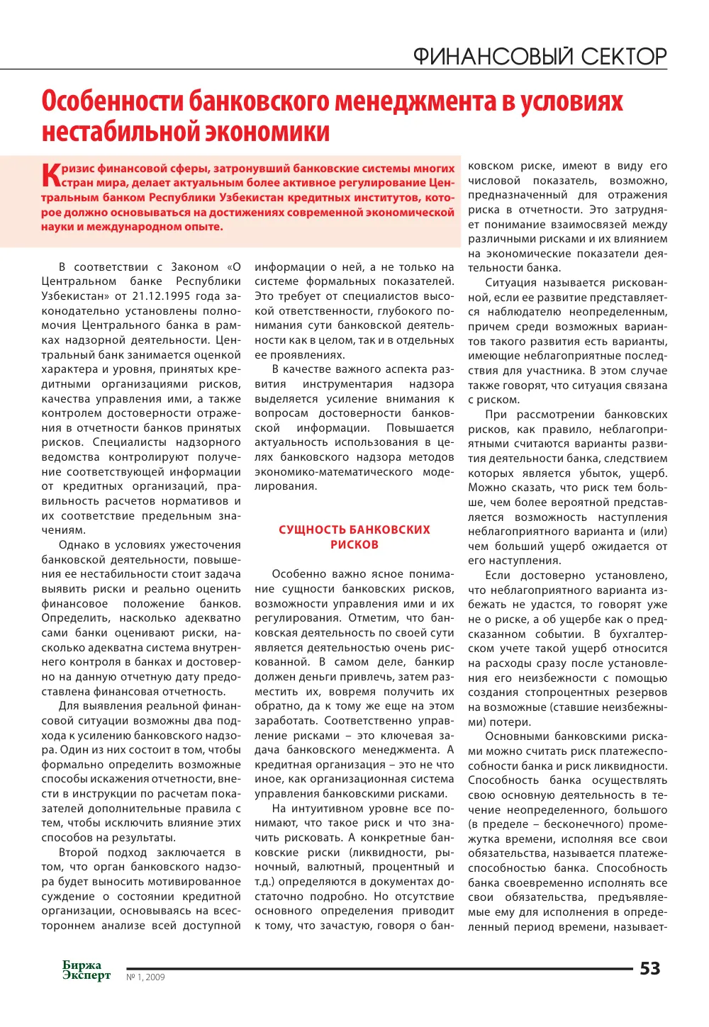 стр. 54
