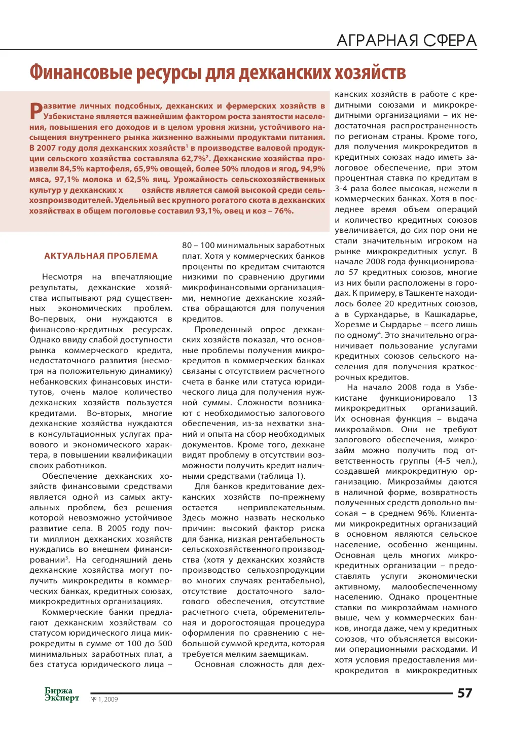 стр. 58