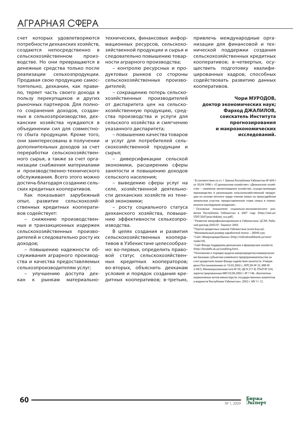 стр. 61