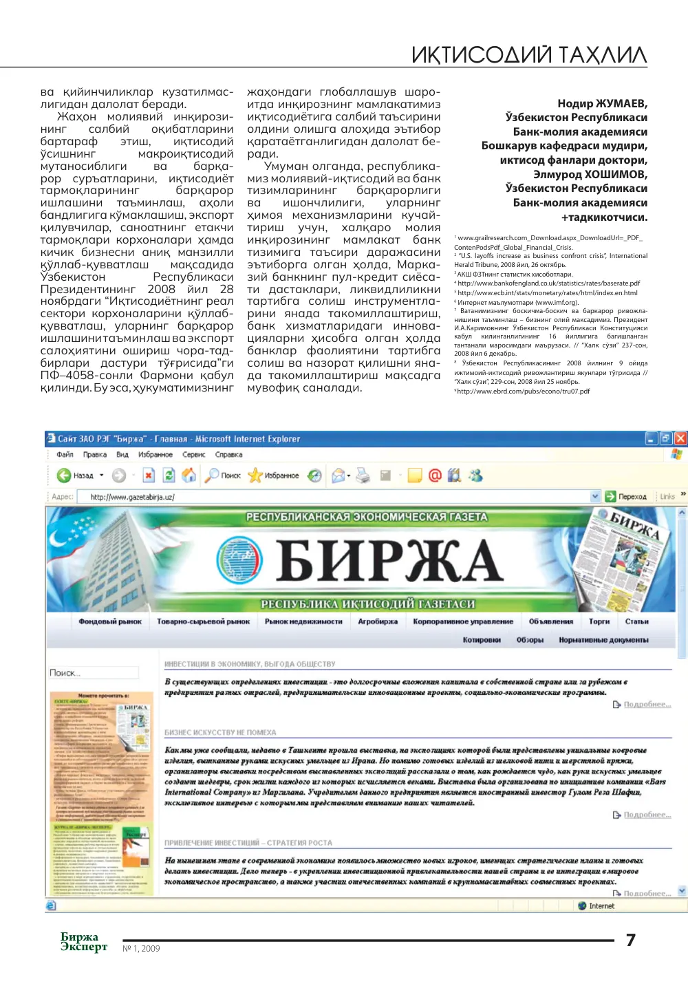 стр. 8