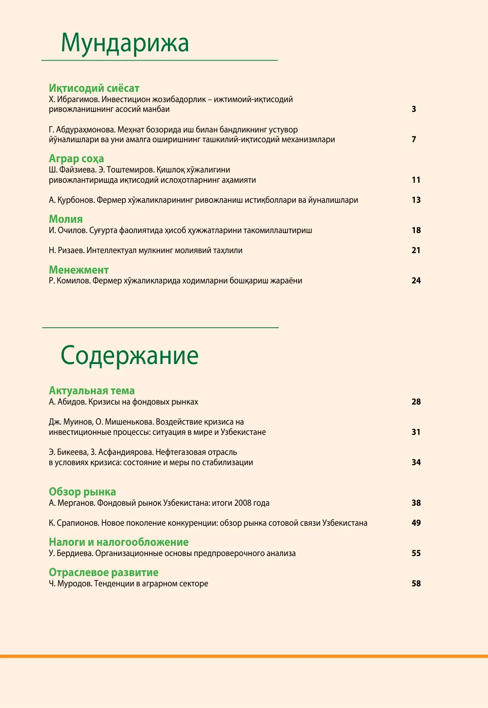 стр. 2