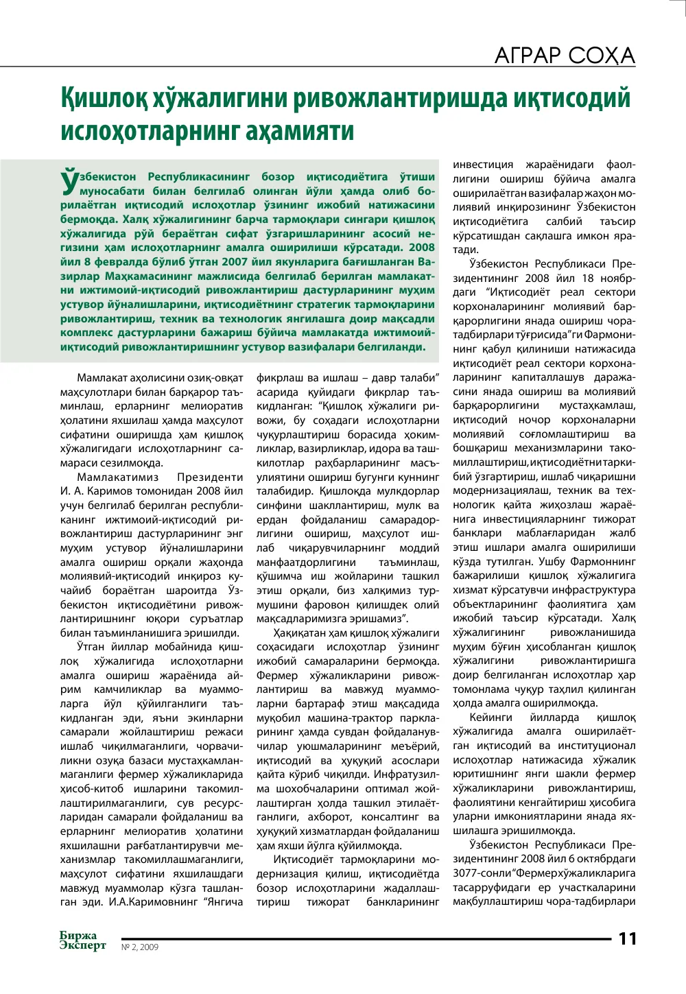 стр. 12