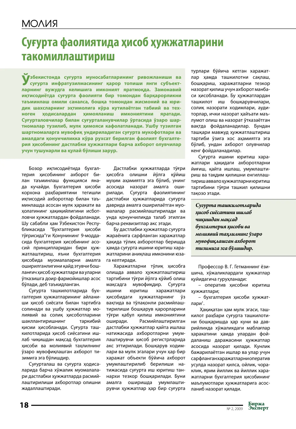 стр. 19
