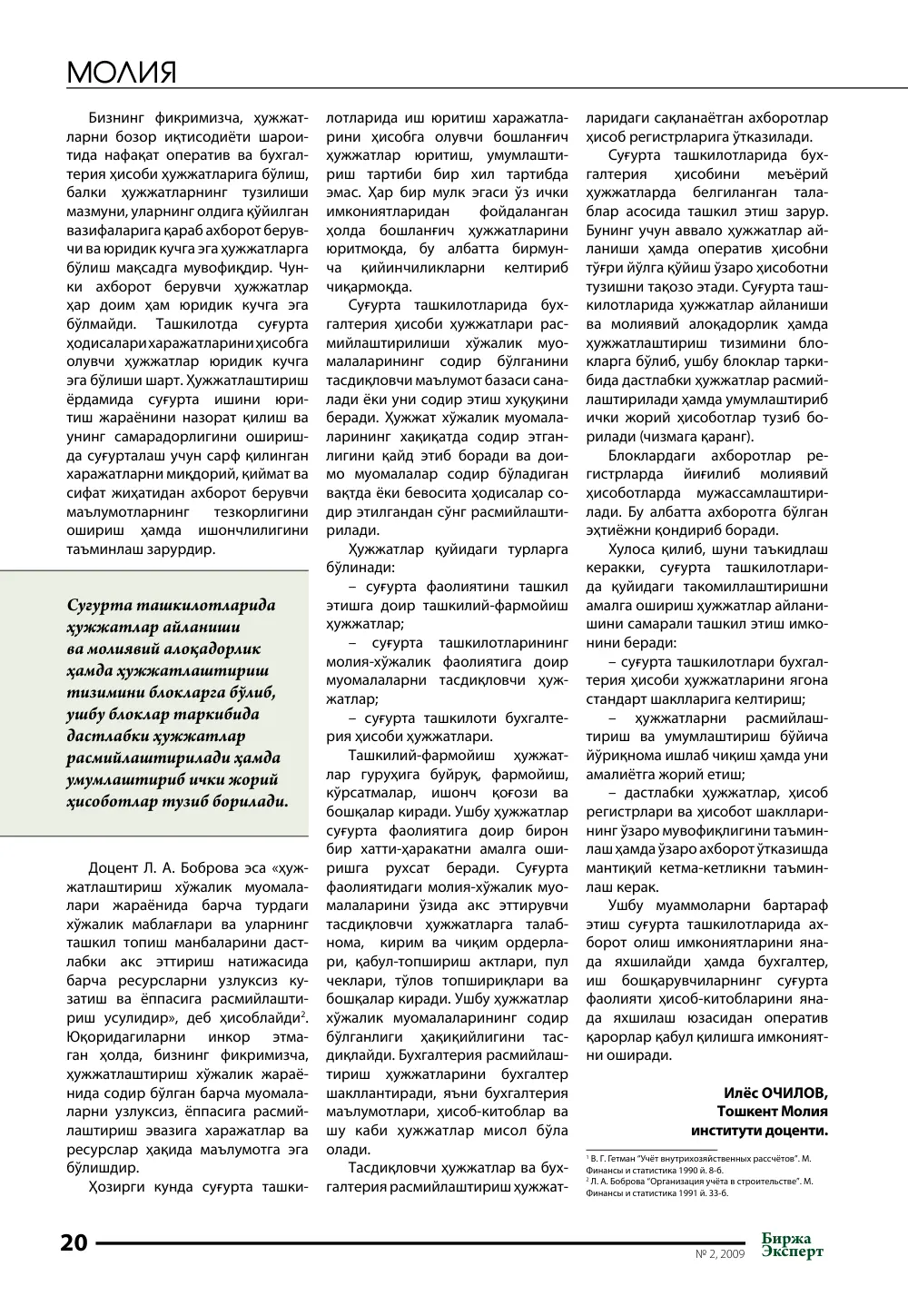стр. 21
