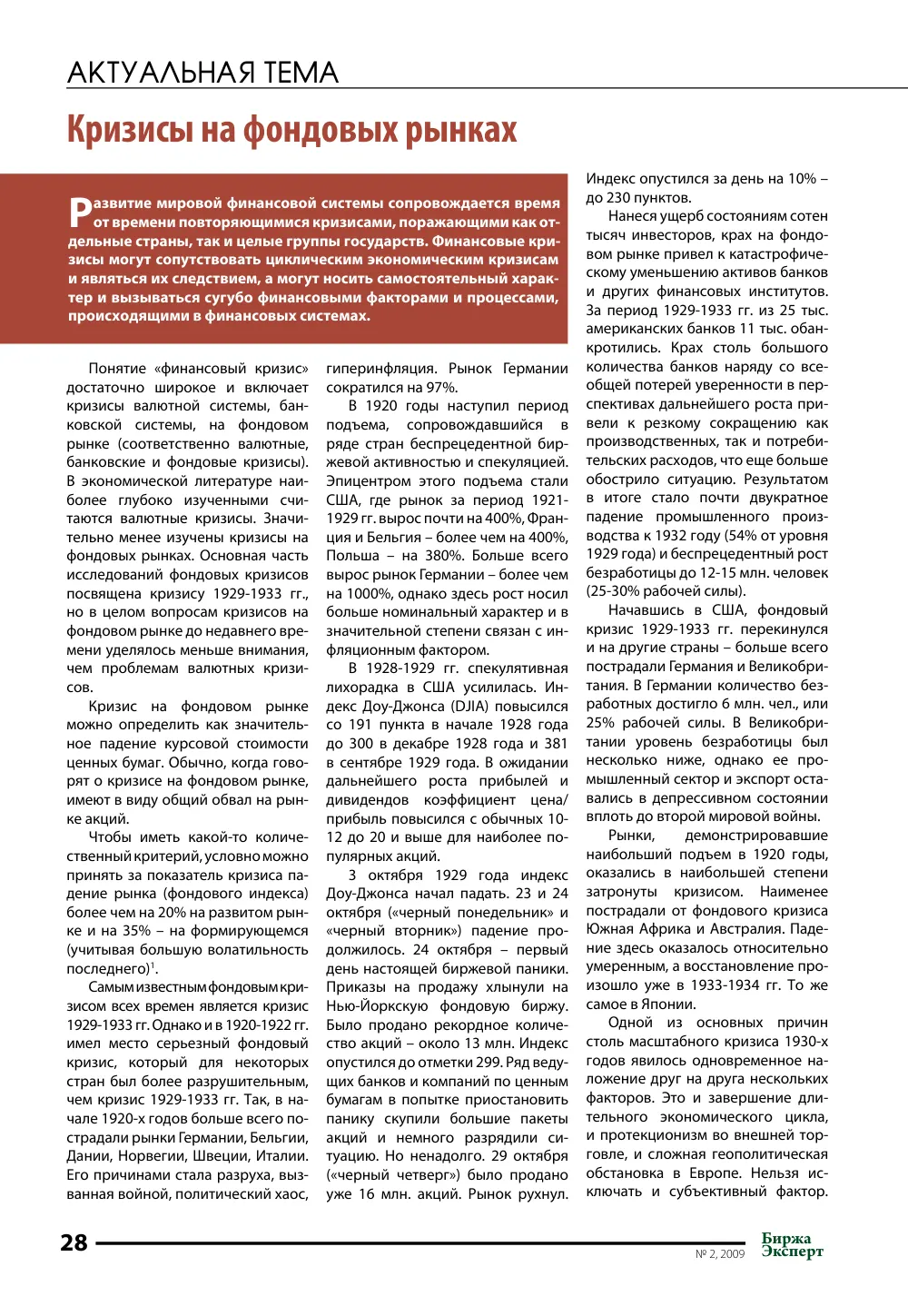 стр. 29