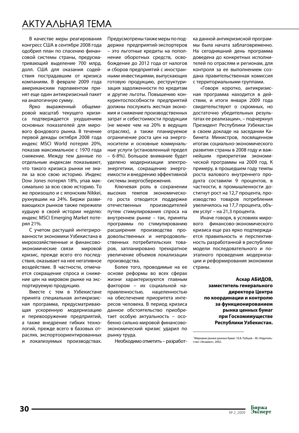 стр. 31