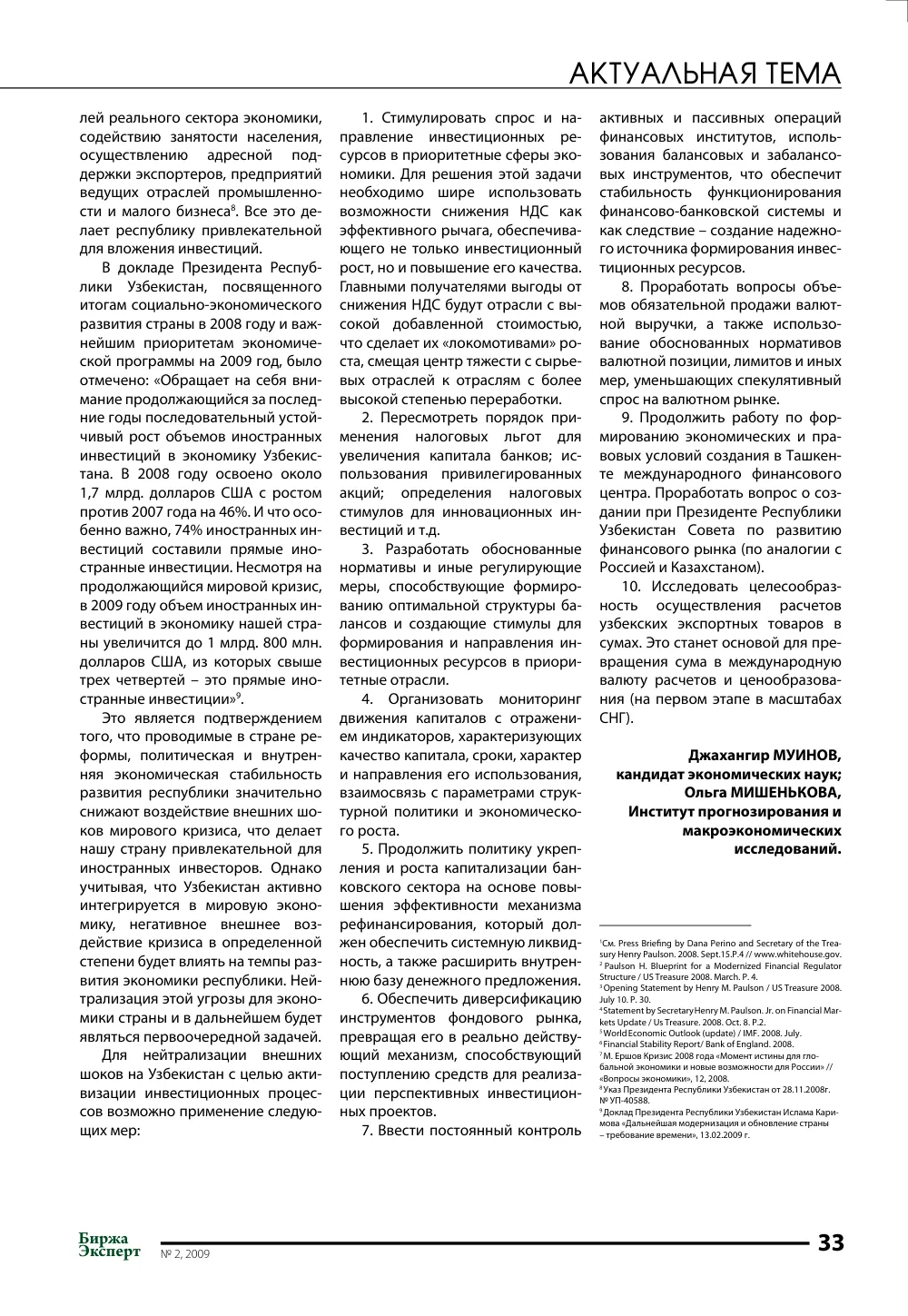стр. 34