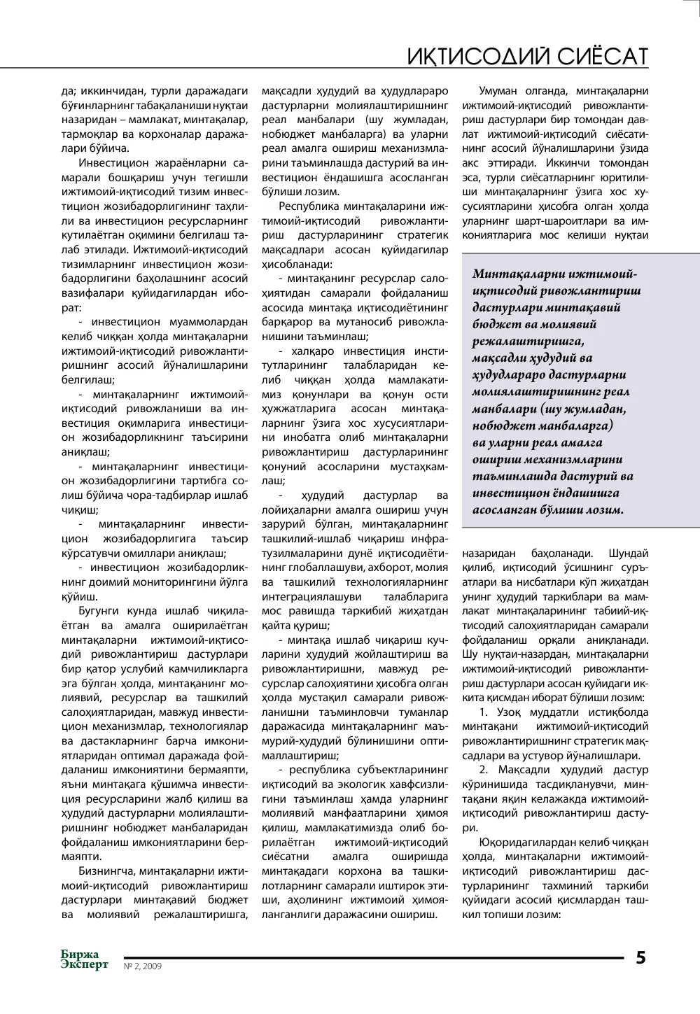 стр. 6
