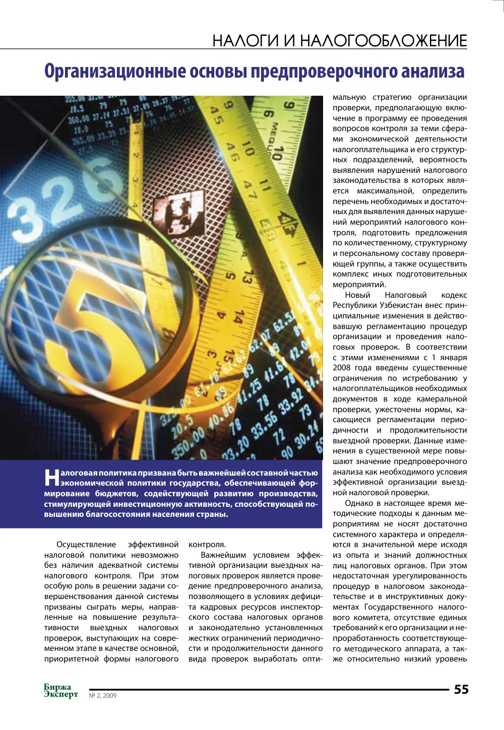стр. 56