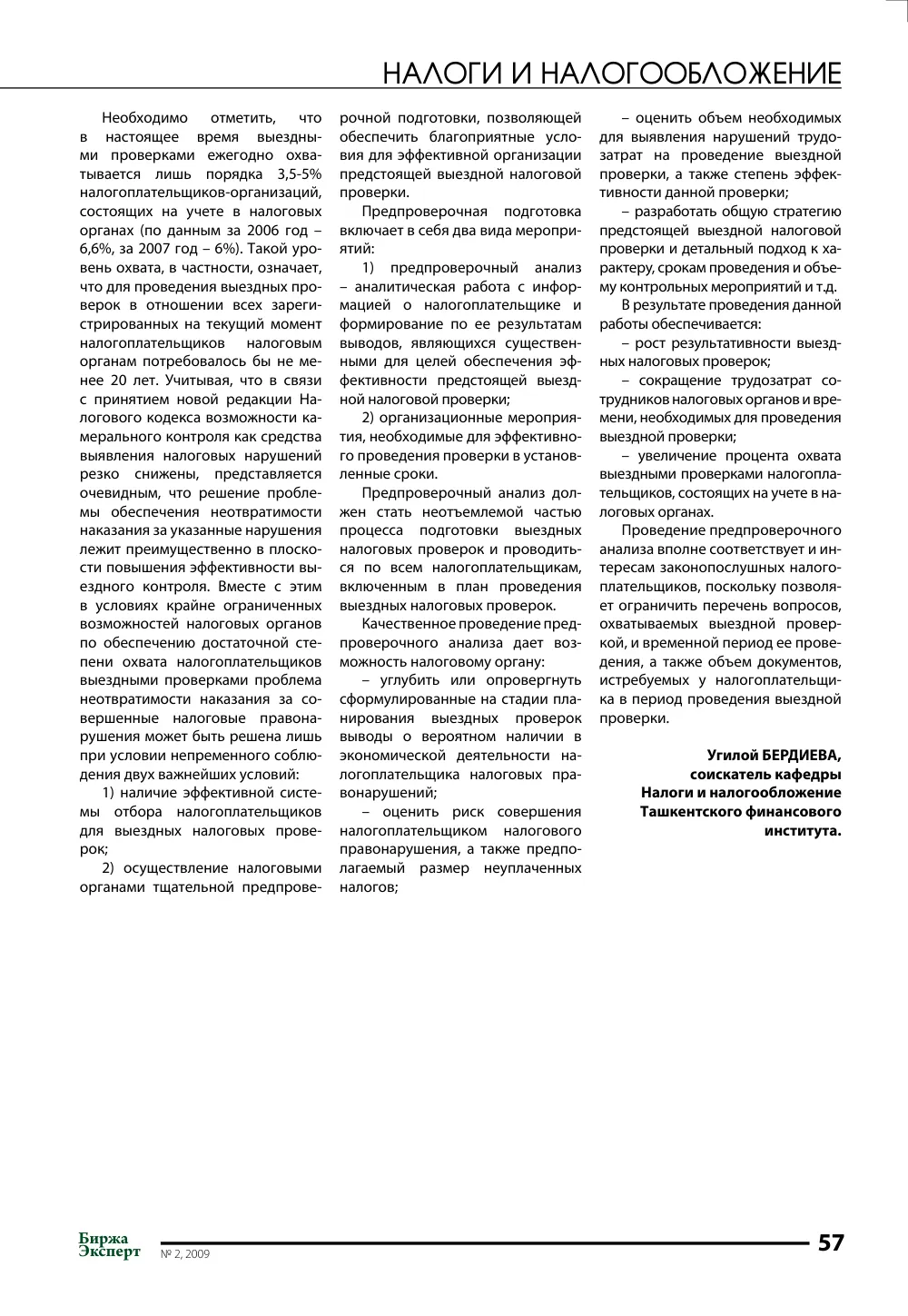 стр. 58