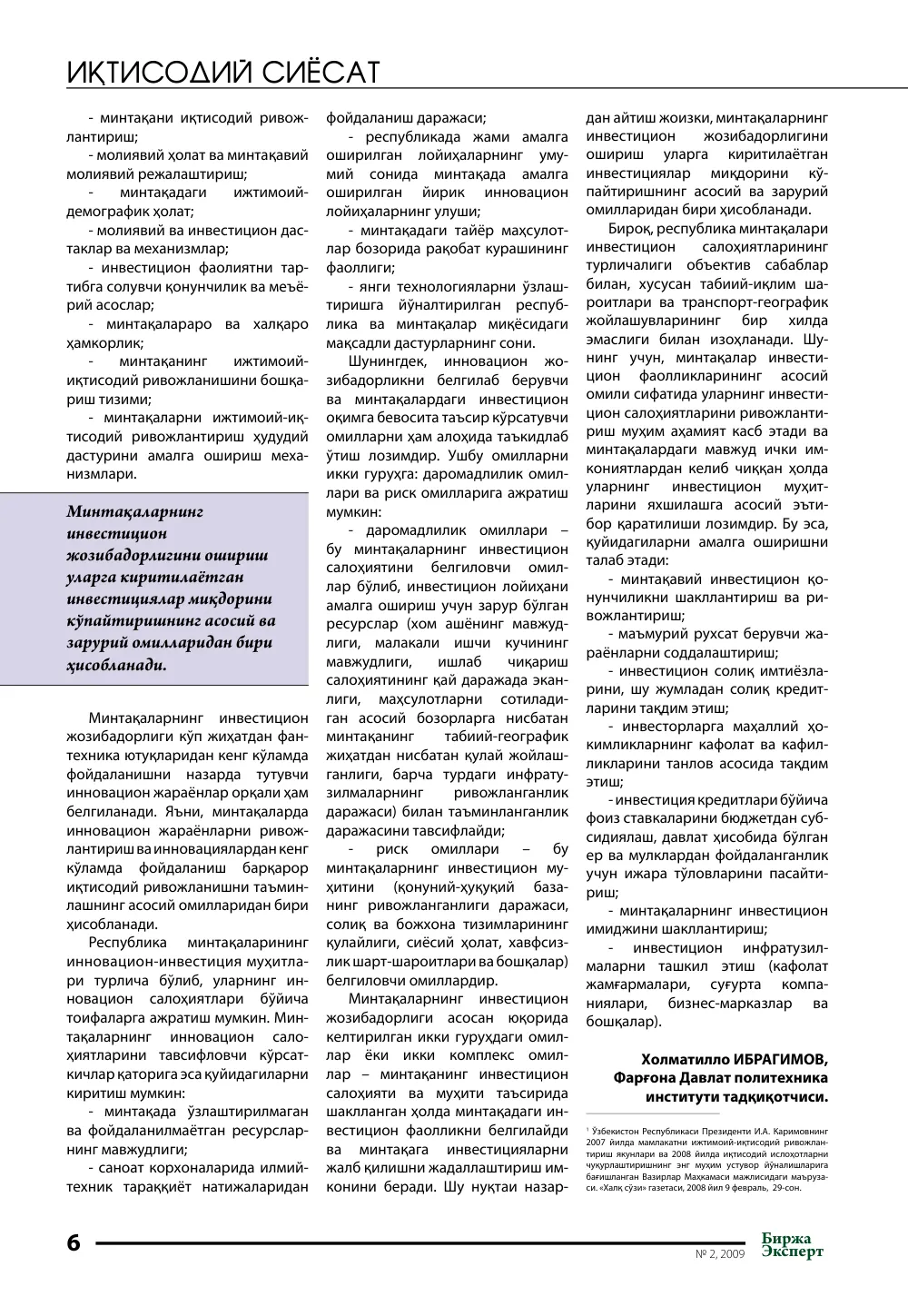 стр. 7