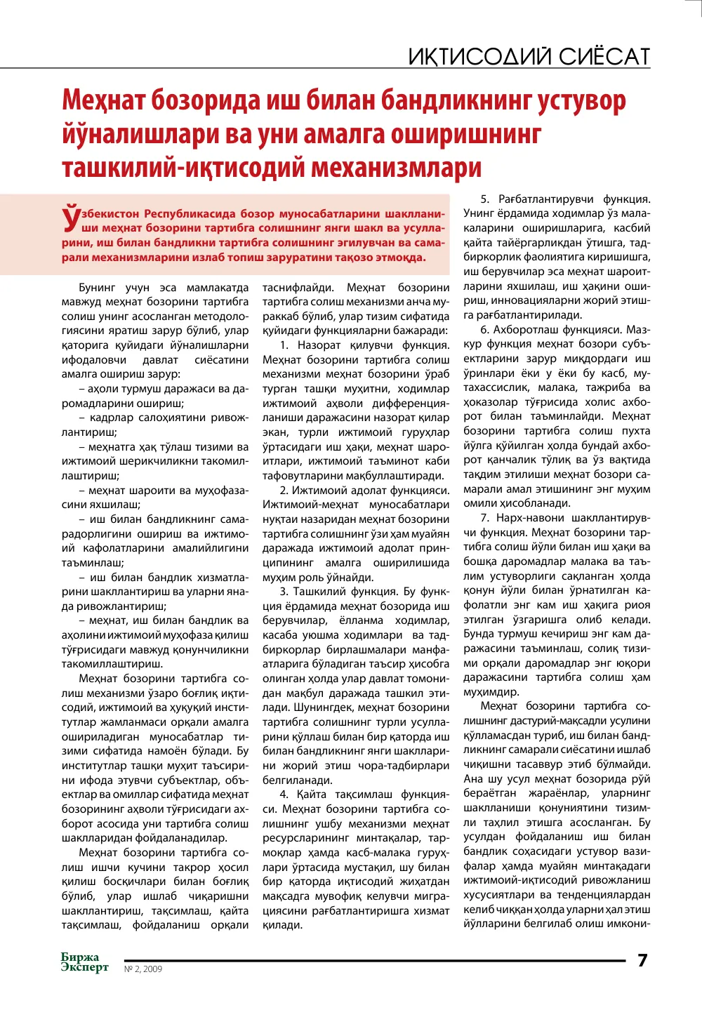 стр. 8