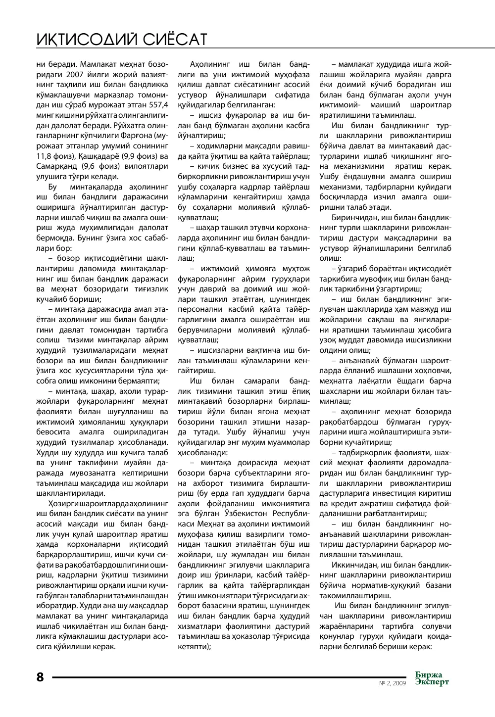 стр. 9
