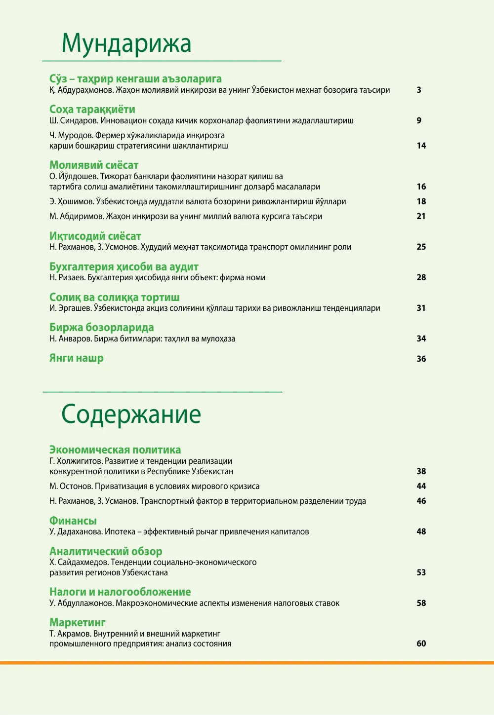 стр. 2