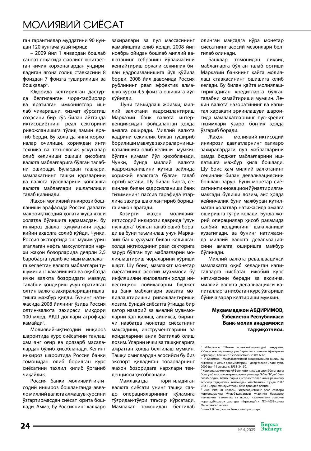 стр. 25