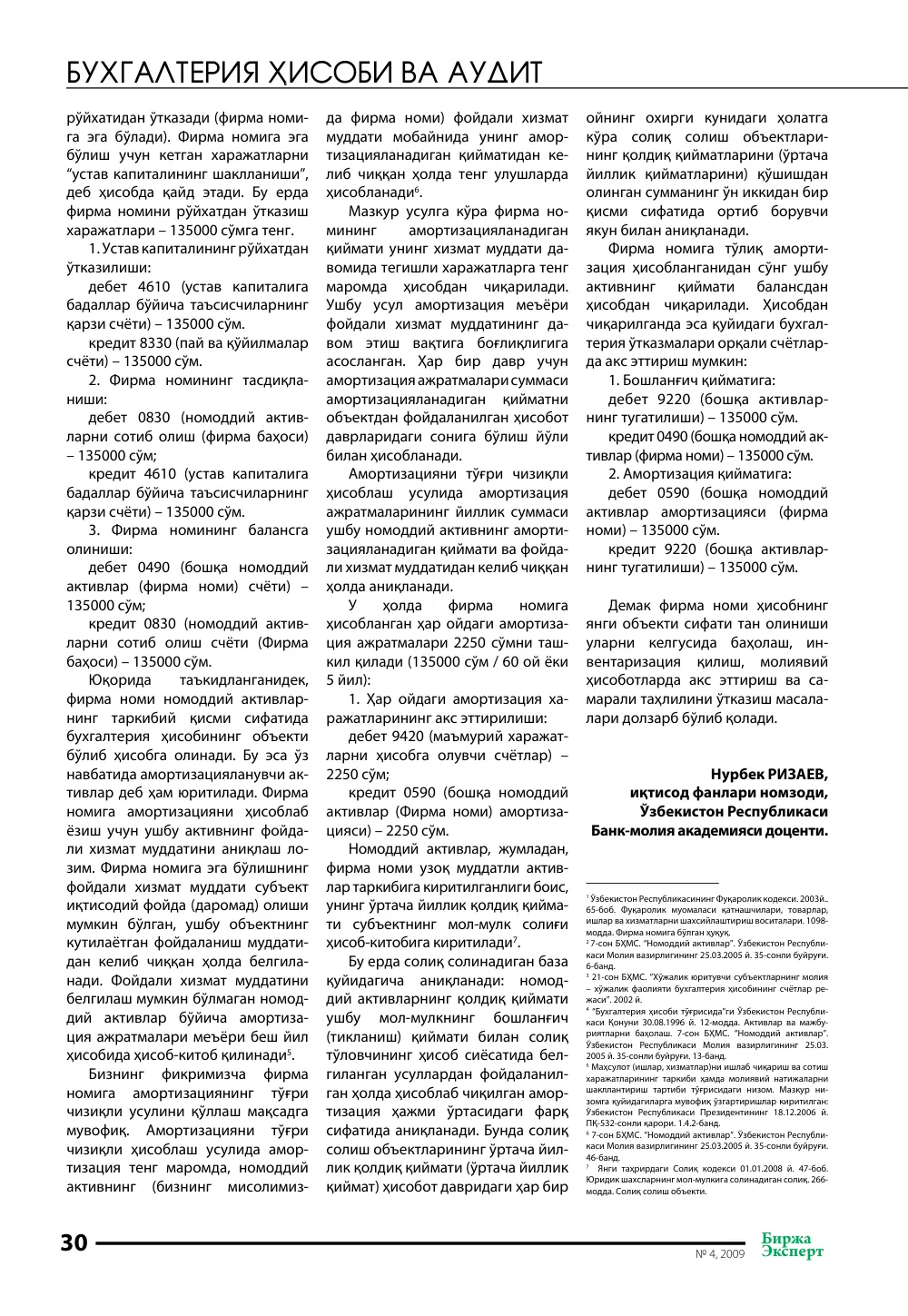 стр. 31