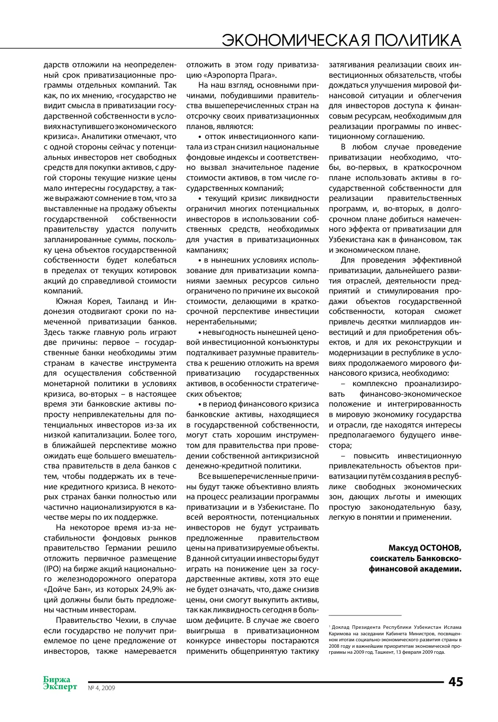 стр. 46