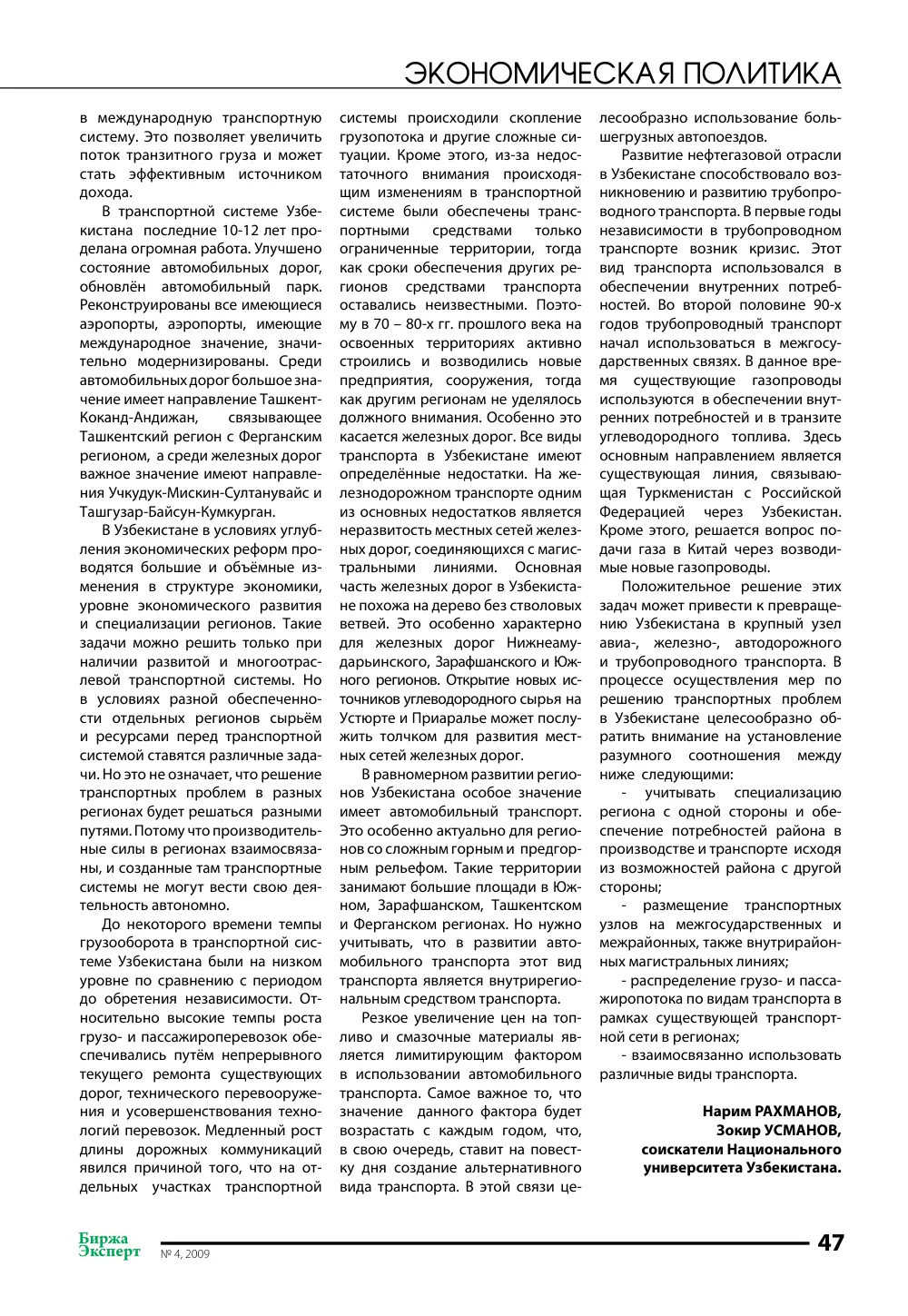 стр. 48